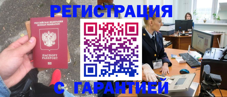 прописка штамп в Суворове