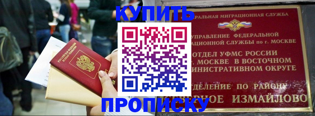 временная прописка в Суворове